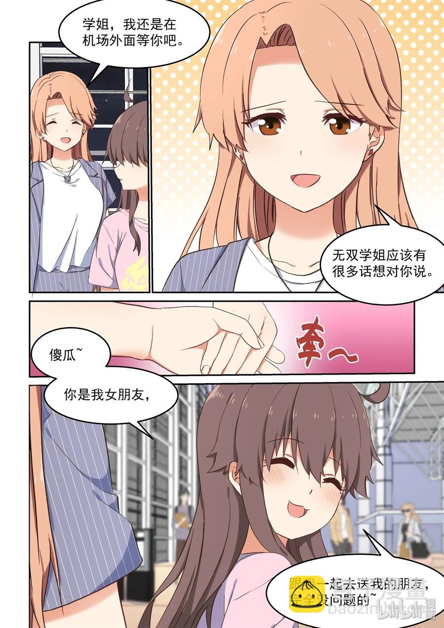 《为了让学姐鼓起干劲，我决定献出我自己》080 无双，再见 第6页