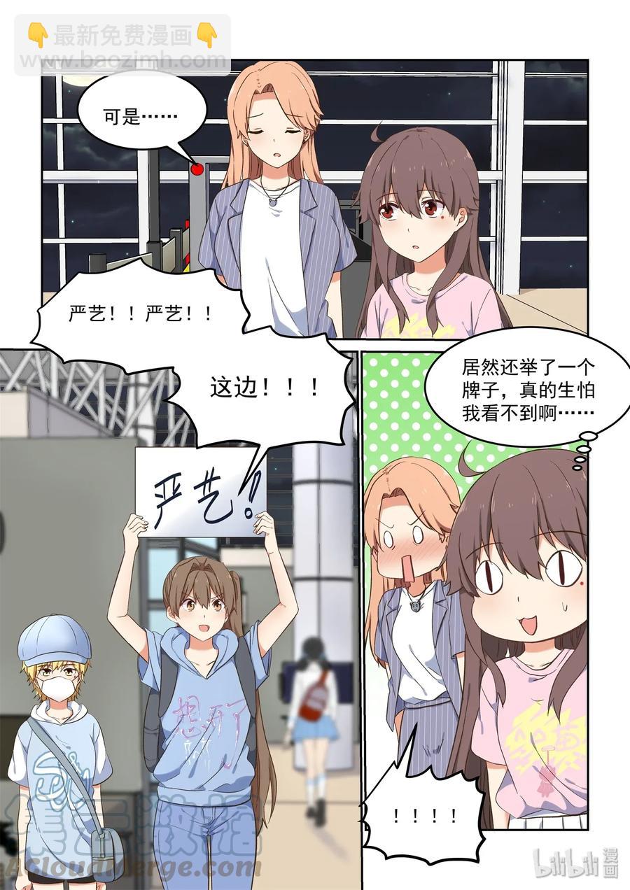 《为了让学姐鼓起干劲，我决定献出我自己》080 无双，再见 第7页