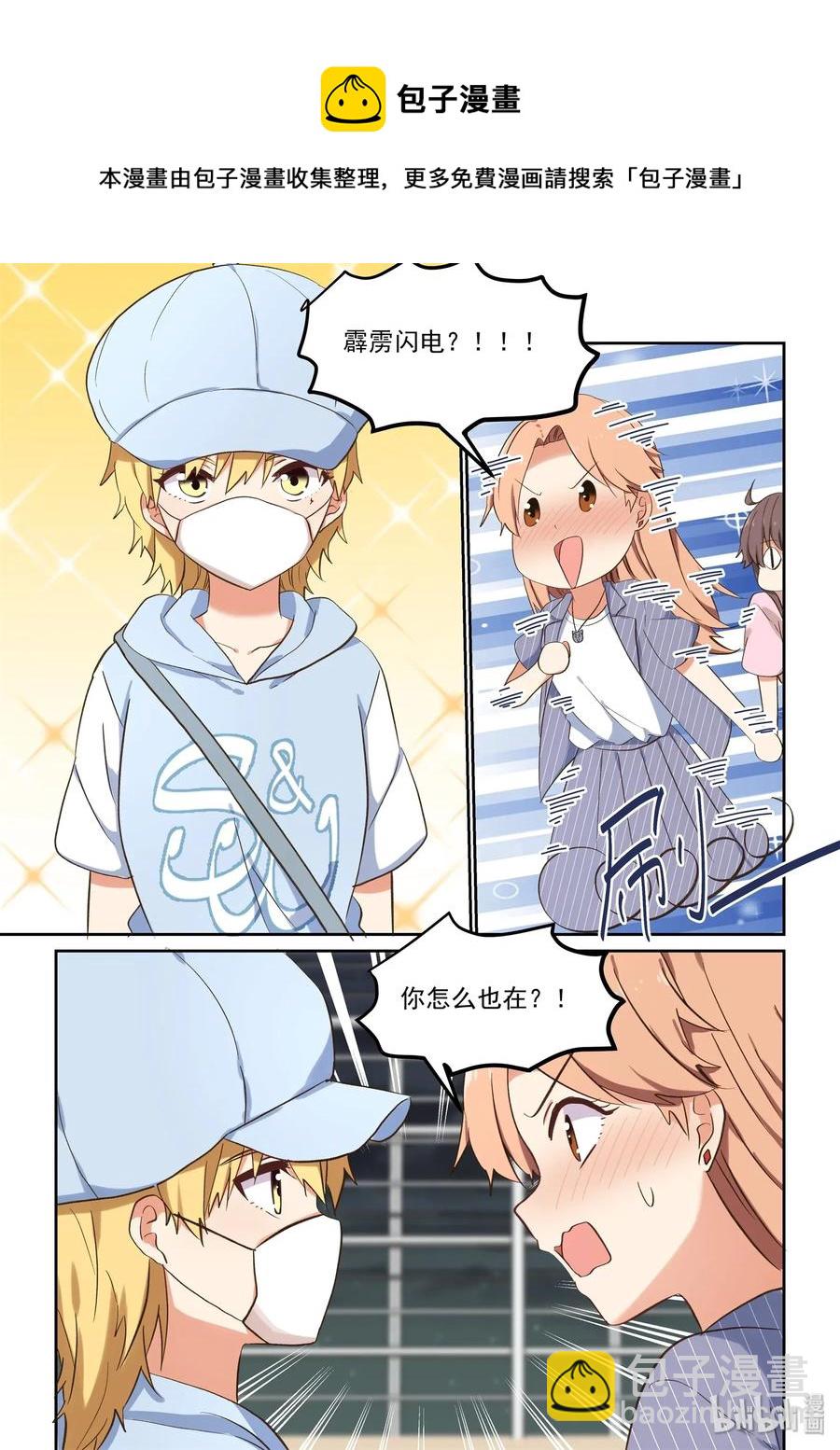 《为了让学姐鼓起干劲，我决定献出我自己》080 无双，再见 第8页