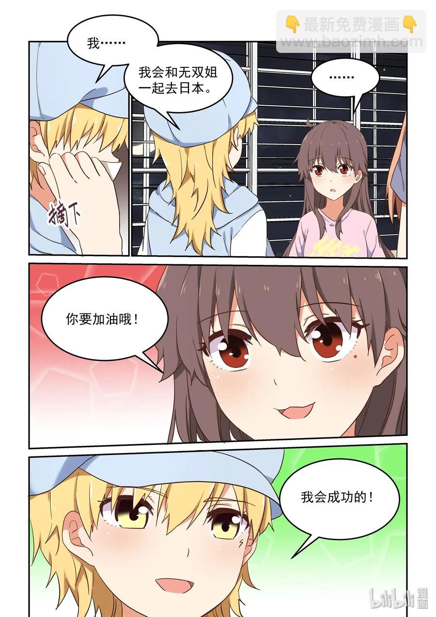 《为了让学姐鼓起干劲，我决定献出我自己》080 无双，再见 第9页