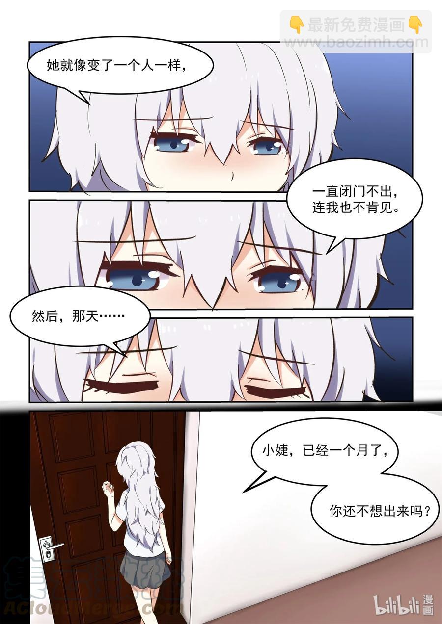 《为了让学姐鼓起干劲，我决定献出我自己》084 喻婕与蒂亚 第10页