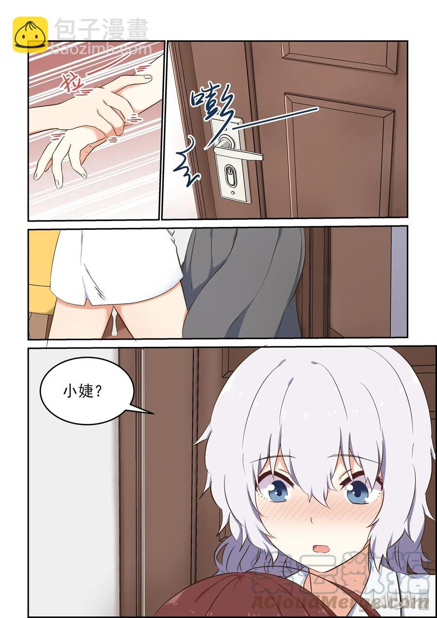 《为了让学姐鼓起干劲，我决定献出我自己》084 喻婕与蒂亚 第13页