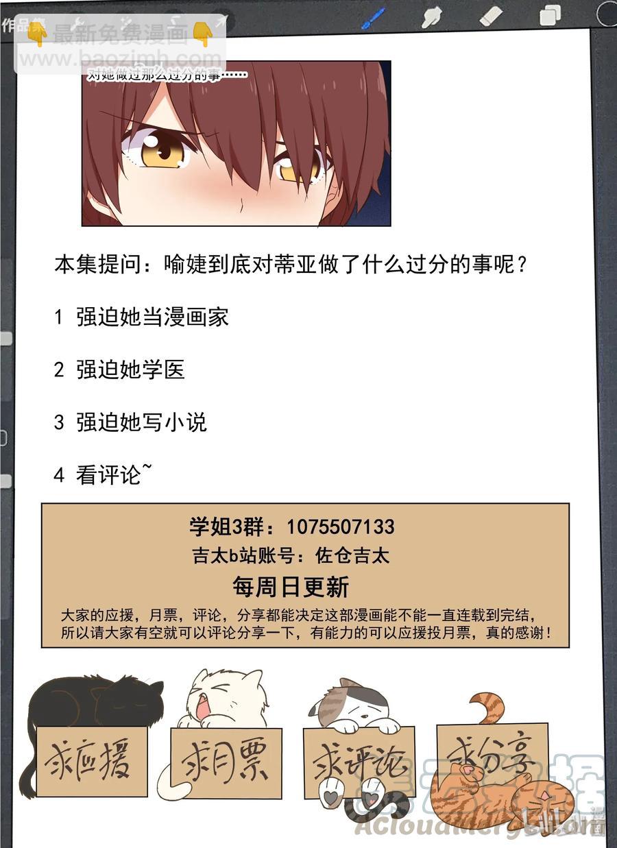 《为了让学姐鼓起干劲，我决定献出我自己》084 喻婕与蒂亚 第16页