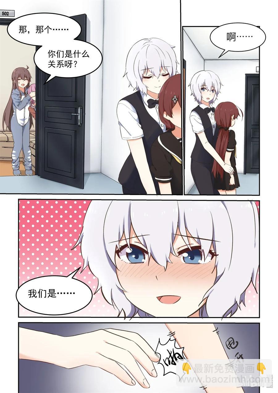 《为了让学姐鼓起干劲，我决定献出我自己》084 喻婕与蒂亚 第3页