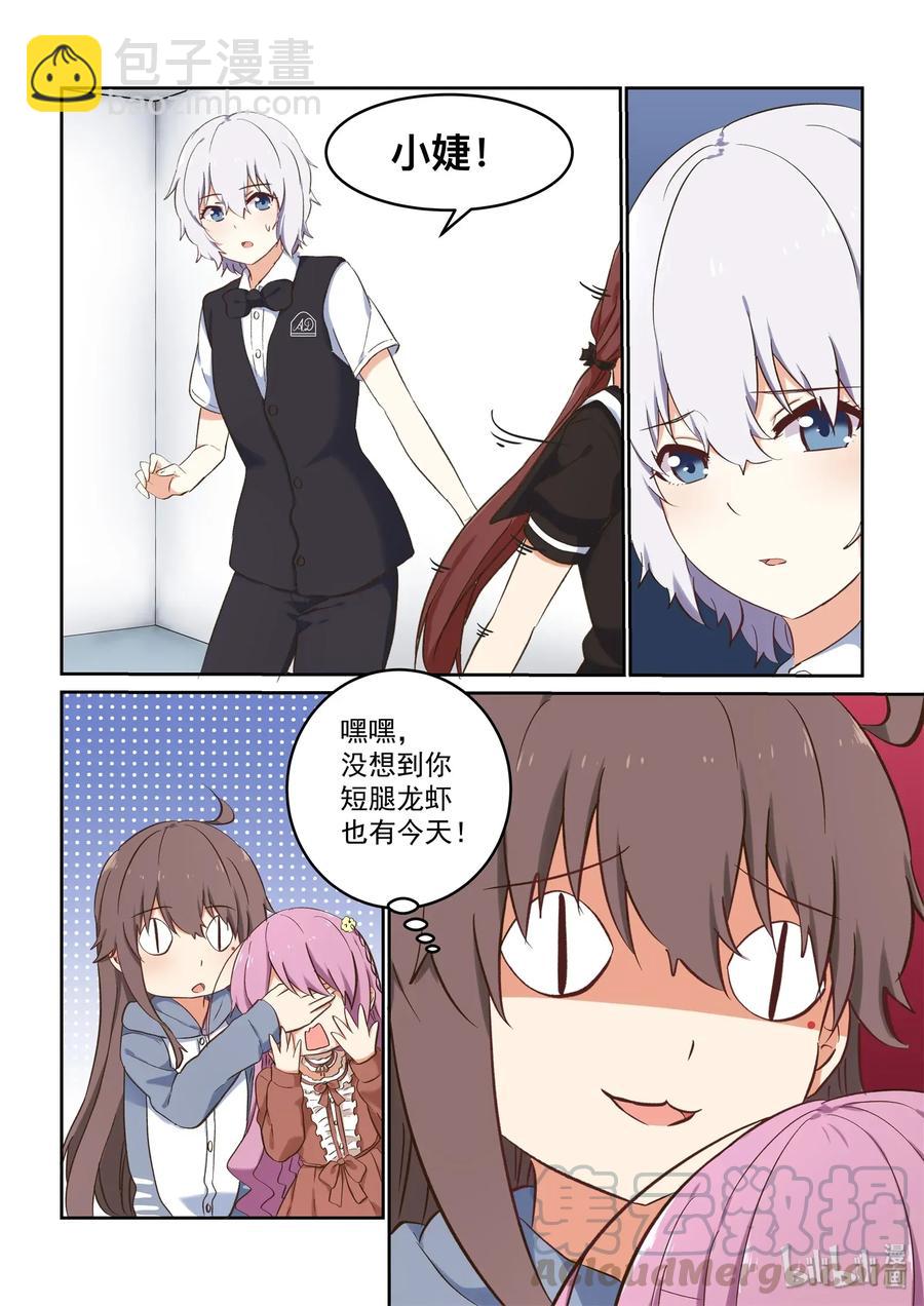 《为了让学姐鼓起干劲，我决定献出我自己》084 喻婕与蒂亚 第4页