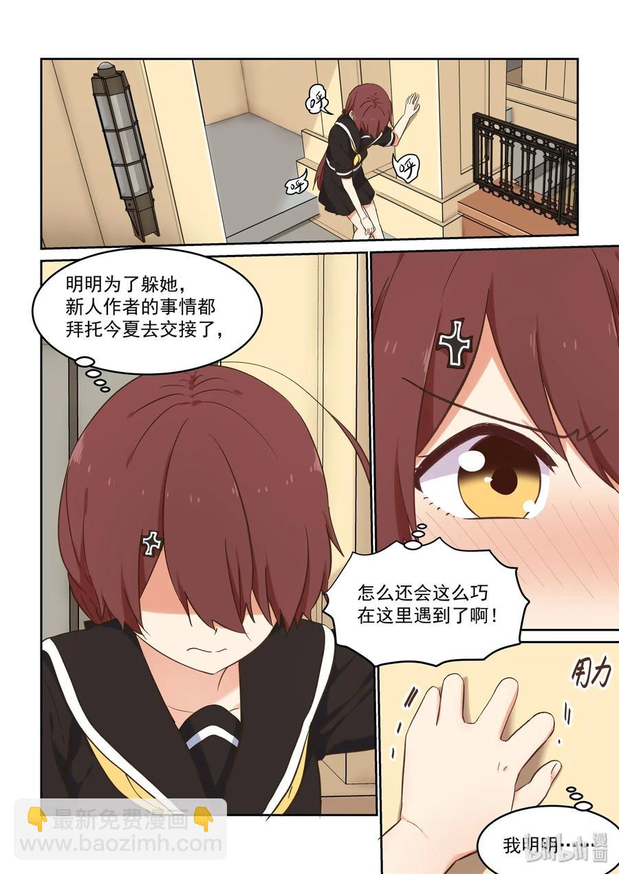 《为了让学姐鼓起干劲，我决定献出我自己》084 喻婕与蒂亚 第5页
