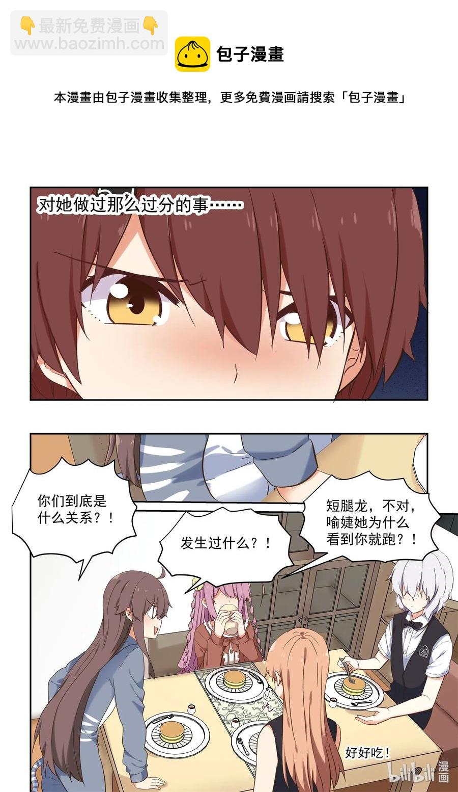 《为了让学姐鼓起干劲，我决定献出我自己》084 喻婕与蒂亚 第6页