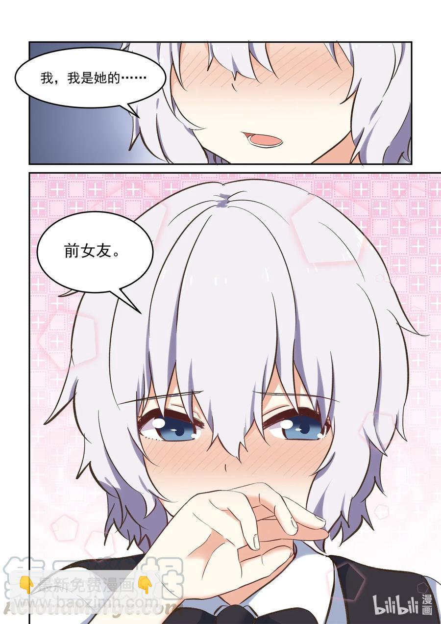《为了让学姐鼓起干劲，我决定献出我自己》084 喻婕与蒂亚 第7页