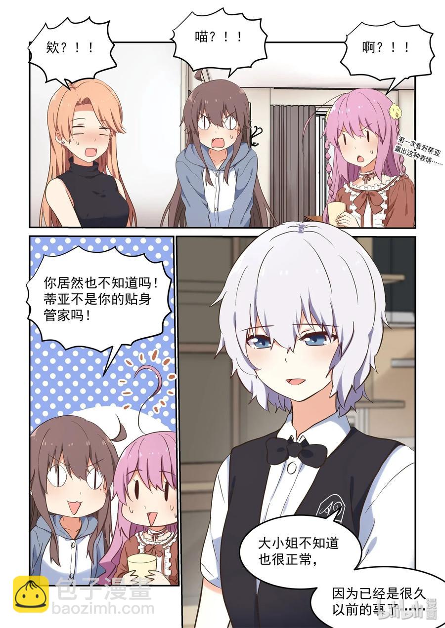 《为了让学姐鼓起干劲，我决定献出我自己》084 喻婕与蒂亚 第8页