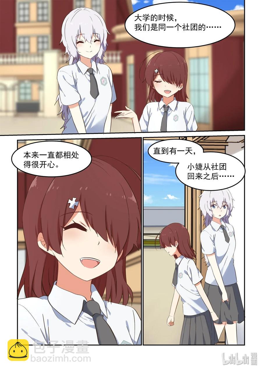 《为了让学姐鼓起干劲，我决定献出我自己》084 喻婕与蒂亚 第9页
