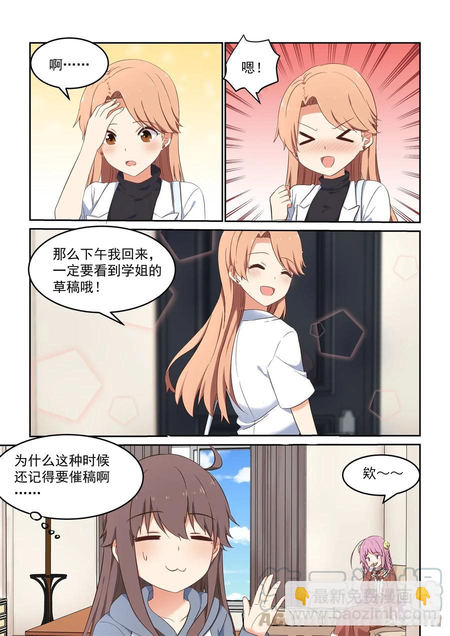 《为了让学姐鼓起干劲，我决定献出我自己》085 她们的关系到底是？ 第10页