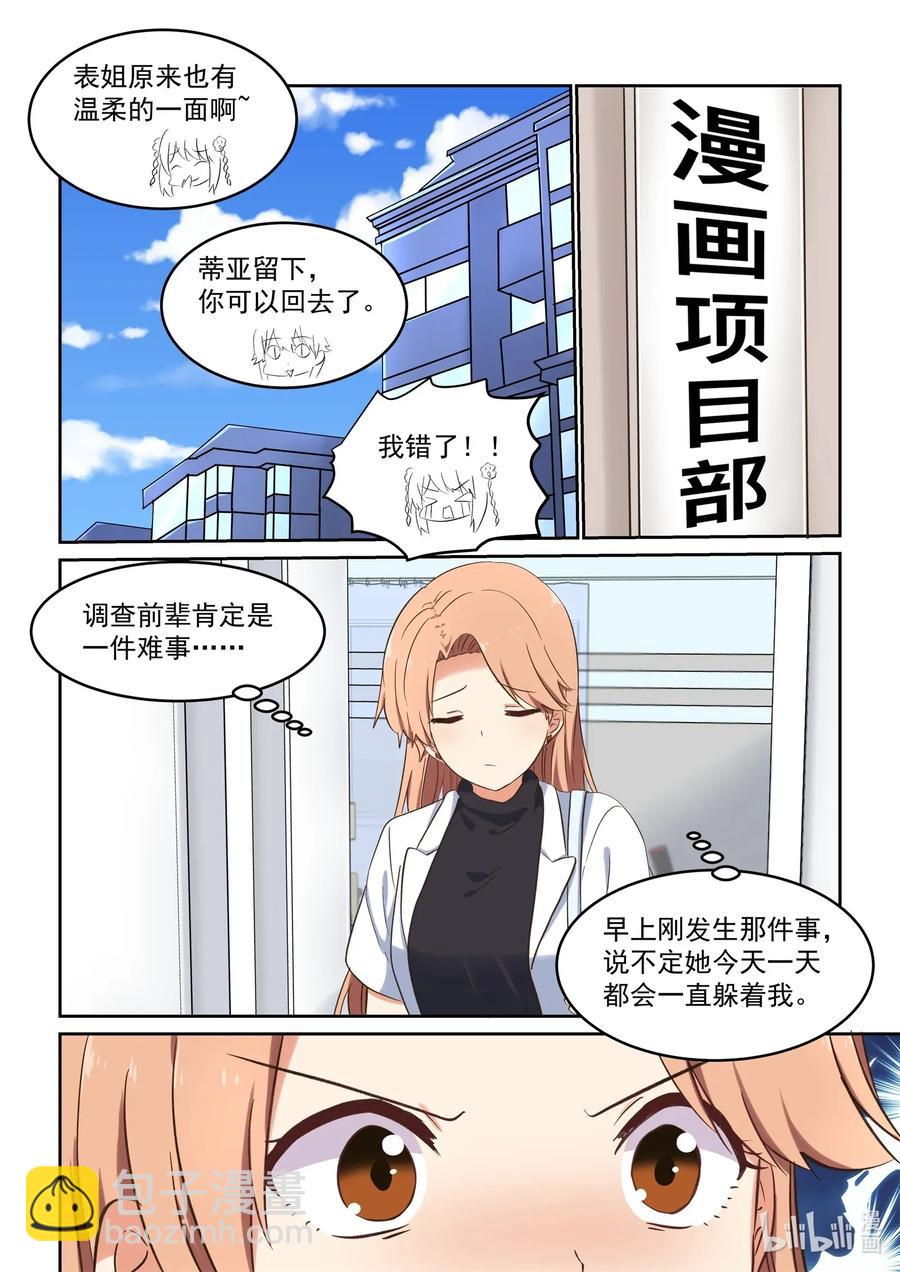 《为了让学姐鼓起干劲，我决定献出我自己》085 她们的关系到底是？ 第11页