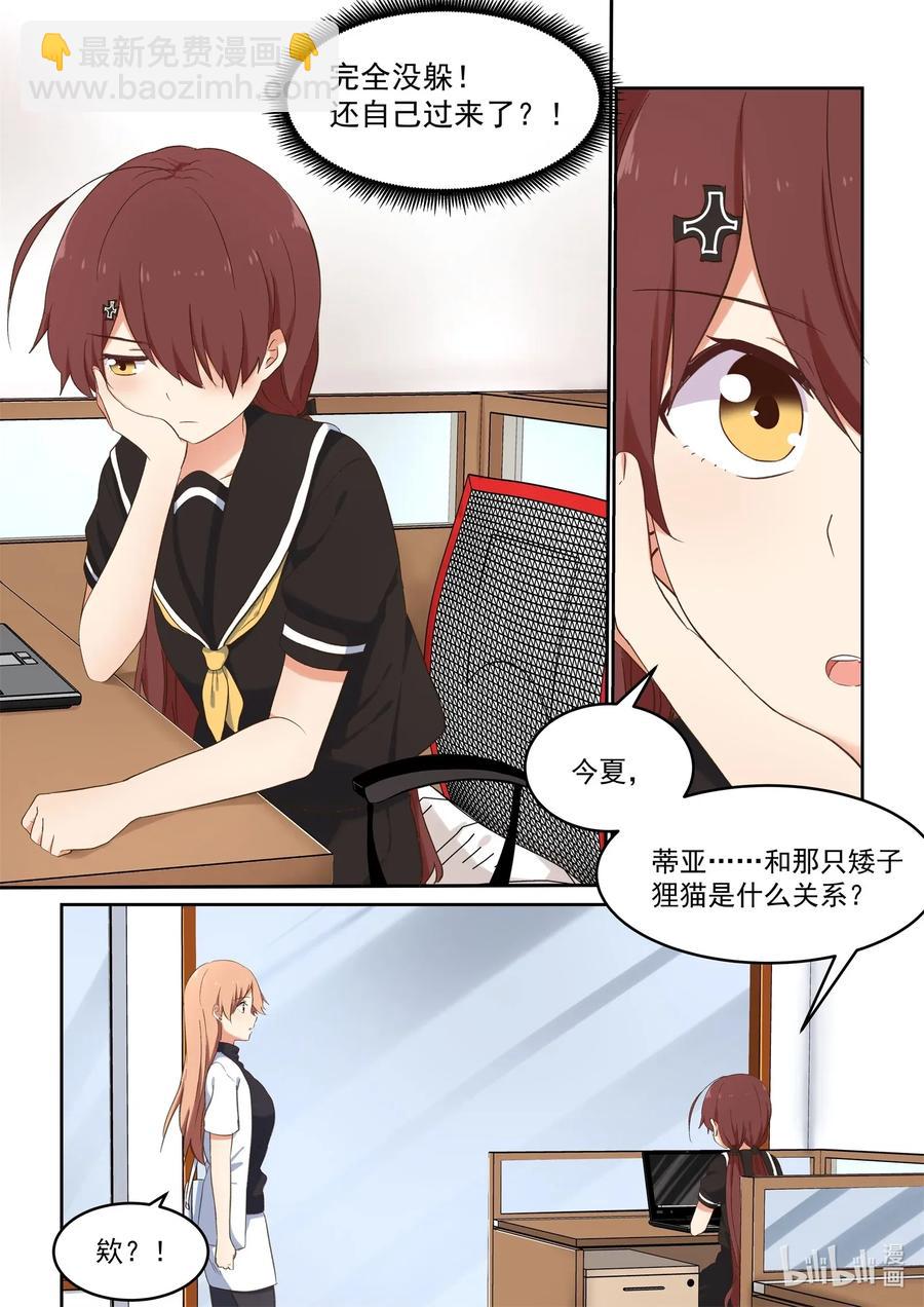 《为了让学姐鼓起干劲，我决定献出我自己》085 她们的关系到底是？ 第12页