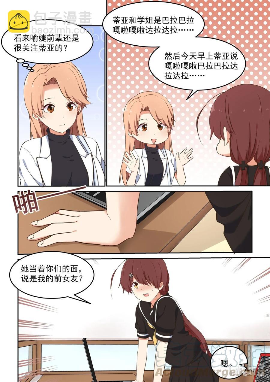 《为了让学姐鼓起干劲，我决定献出我自己》085 她们的关系到底是？ 第13页