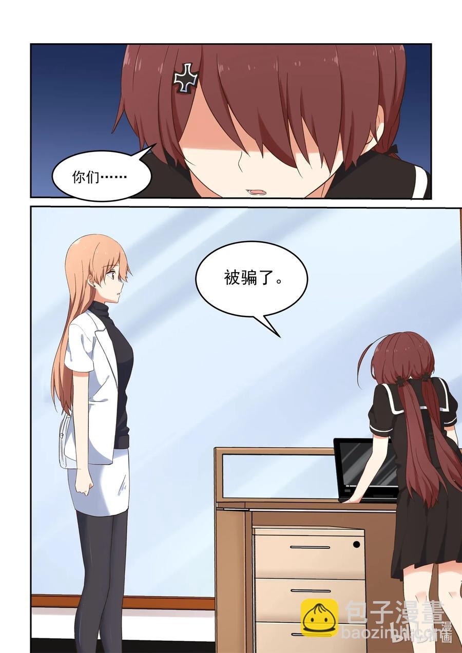 《为了让学姐鼓起干劲，我决定献出我自己》085 她们的关系到底是？ 第14页