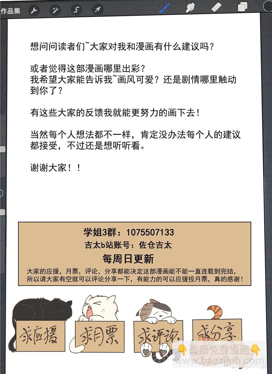 《为了让学姐鼓起干劲，我决定献出我自己》085 她们的关系到底是？ 第15页