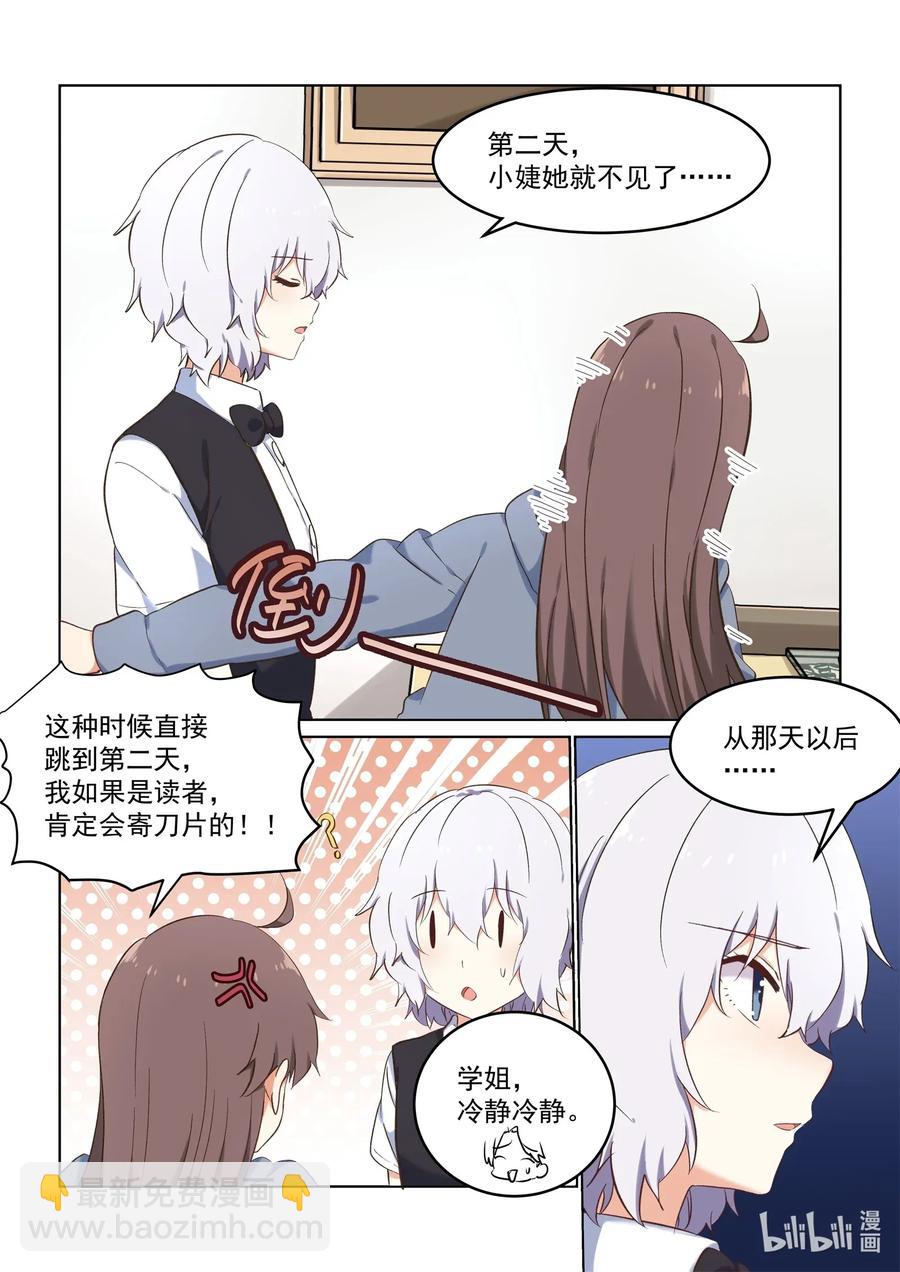 《为了让学姐鼓起干劲，我决定献出我自己》085 她们的关系到底是？ 第3页