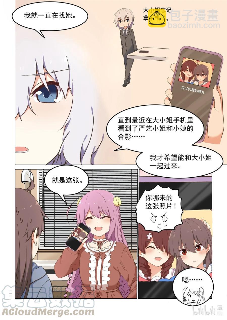 《为了让学姐鼓起干劲，我决定献出我自己》085 她们的关系到底是？ 第4页