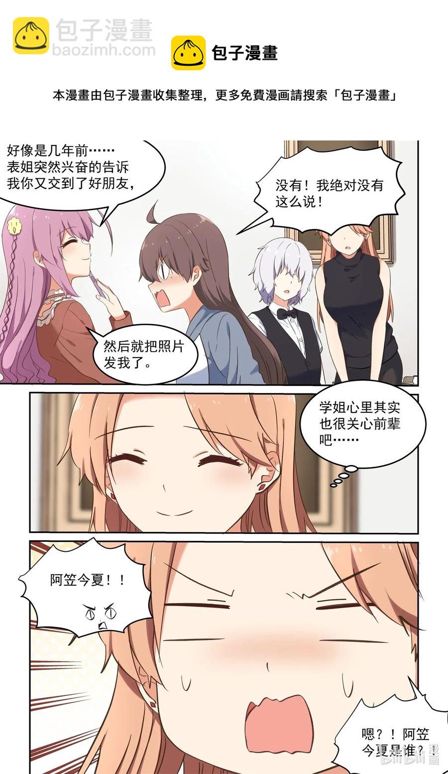 《为了让学姐鼓起干劲，我决定献出我自己》085 她们的关系到底是？ 第5页