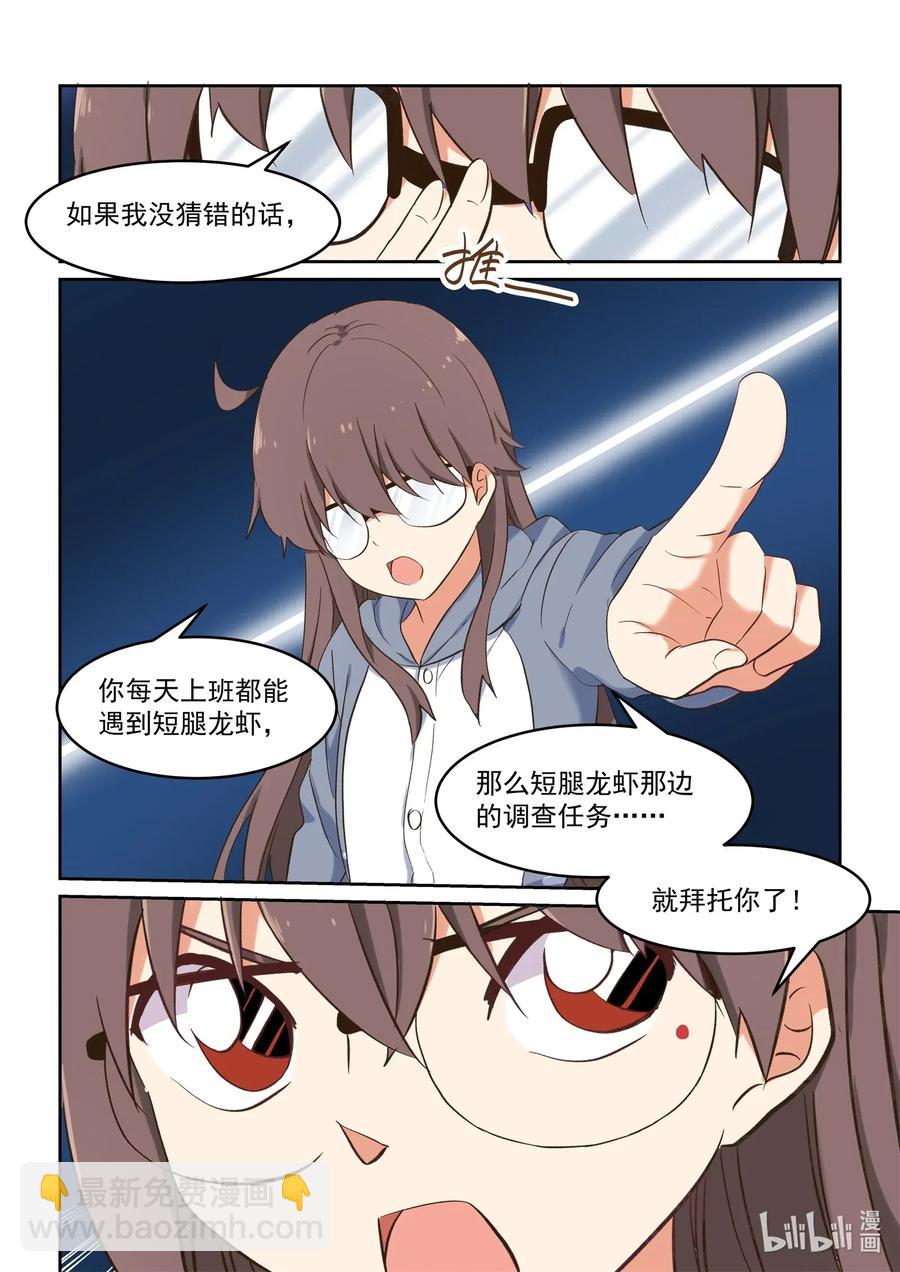 《为了让学姐鼓起干劲，我决定献出我自己》085 她们的关系到底是？ 第6页