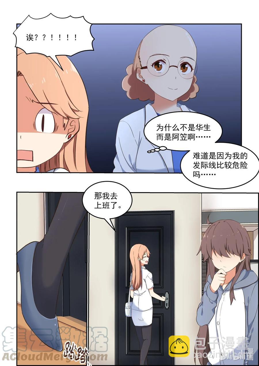 《为了让学姐鼓起干劲，我决定献出我自己》085 她们的关系到底是？ 第7页