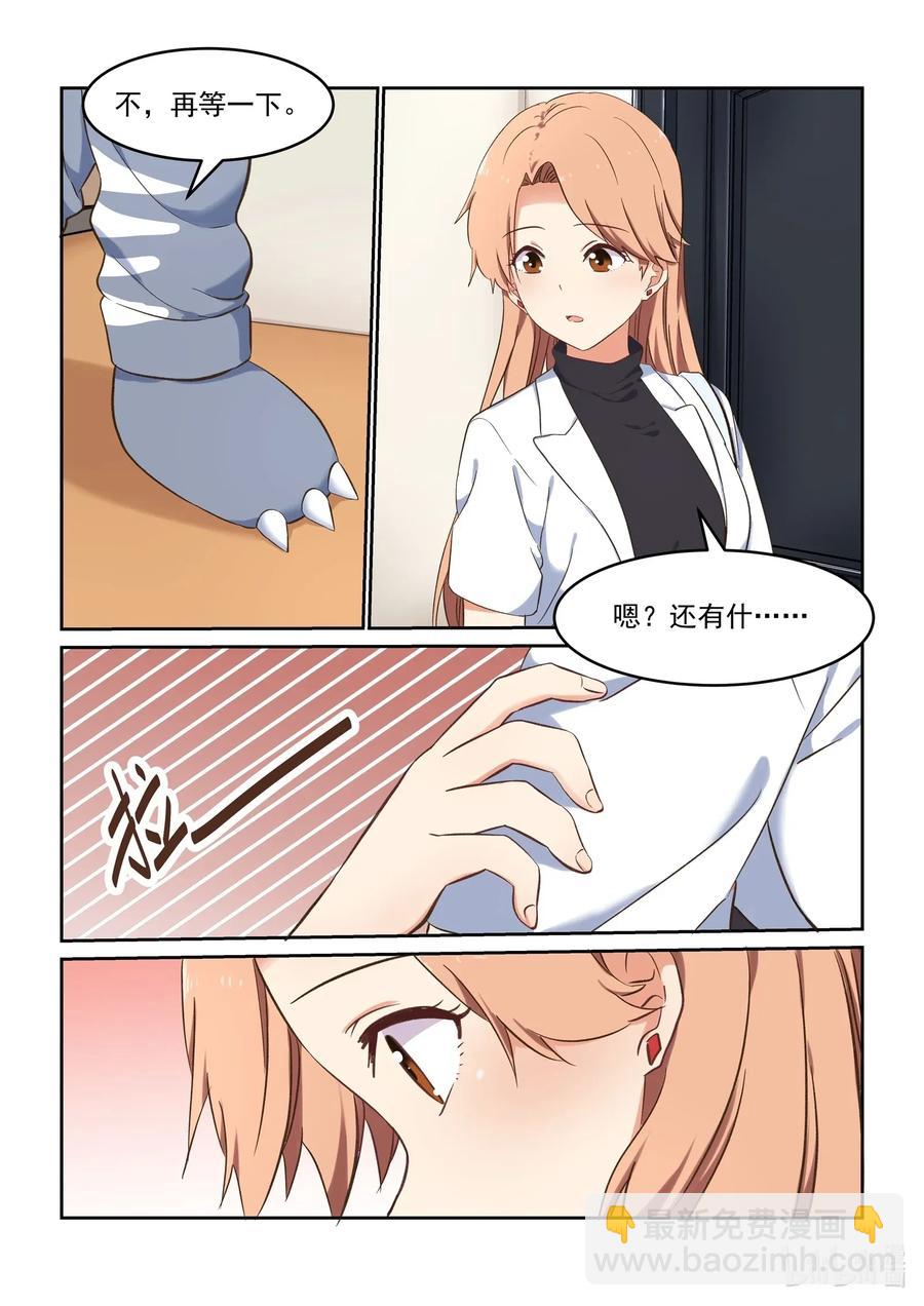 《为了让学姐鼓起干劲，我决定献出我自己》085 她们的关系到底是？ 第8页