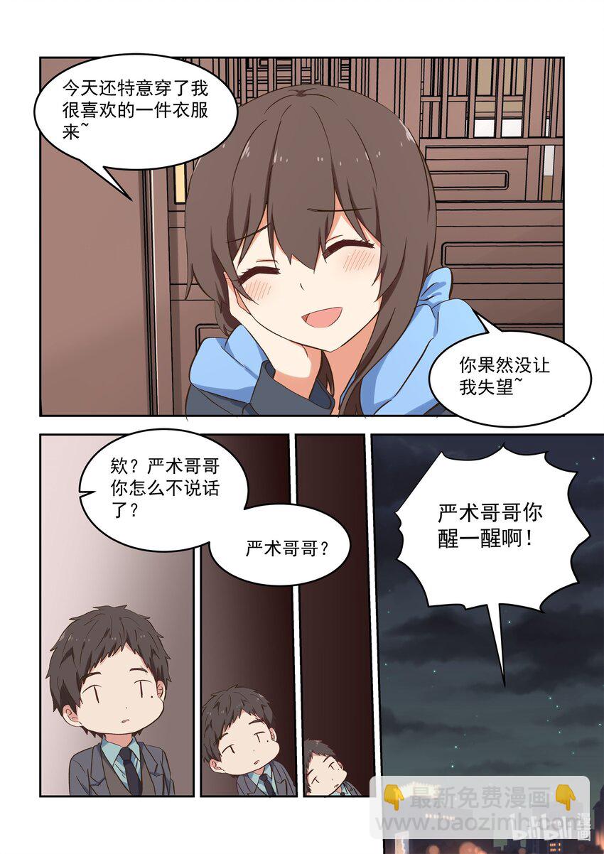 《为了让学姐鼓起干劲，我决定献出我自己》特别篇 双11特别篇 第11页