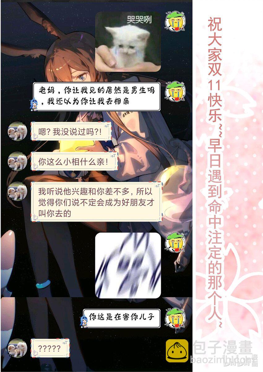 《为了让学姐鼓起干劲，我决定献出我自己》特别篇 双11特别篇 第12页