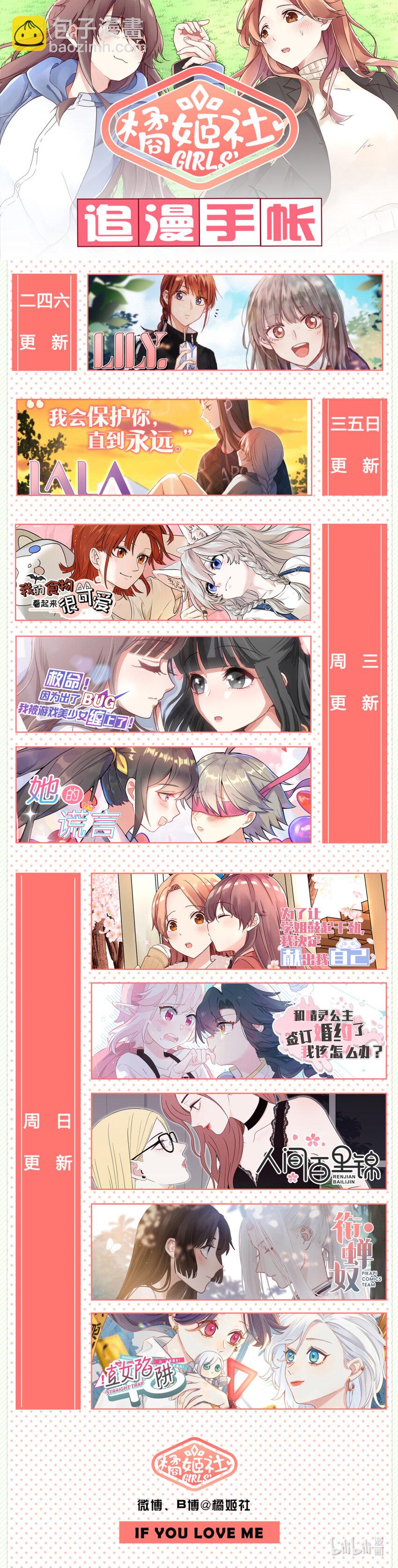 《为了让学姐鼓起干劲，我决定献出我自己》特别篇 双11特别篇 第13页