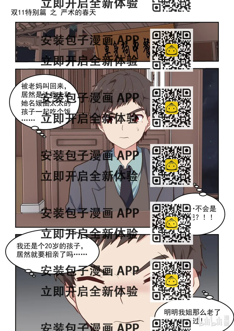 《为了让学姐鼓起干劲，我决定献出我自己》特别篇 双11特别篇 第2页