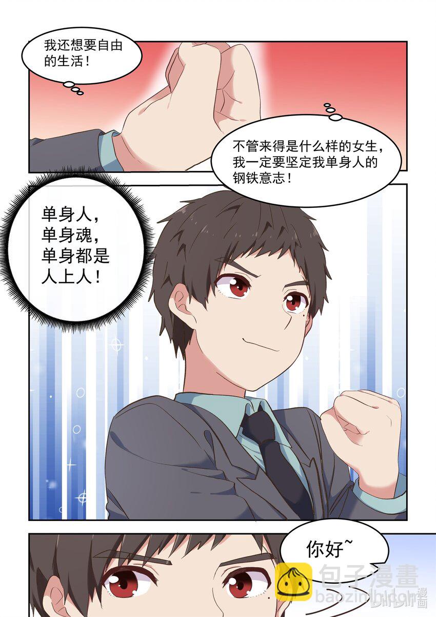 《为了让学姐鼓起干劲，我决定献出我自己》特别篇 双11特别篇 第3页