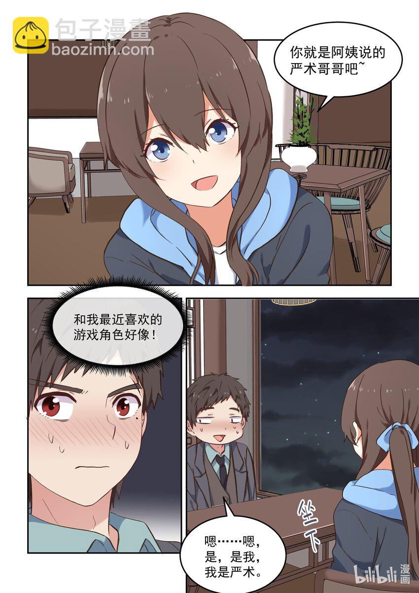 《为了让学姐鼓起干劲，我决定献出我自己》特别篇 双11特别篇 第4页