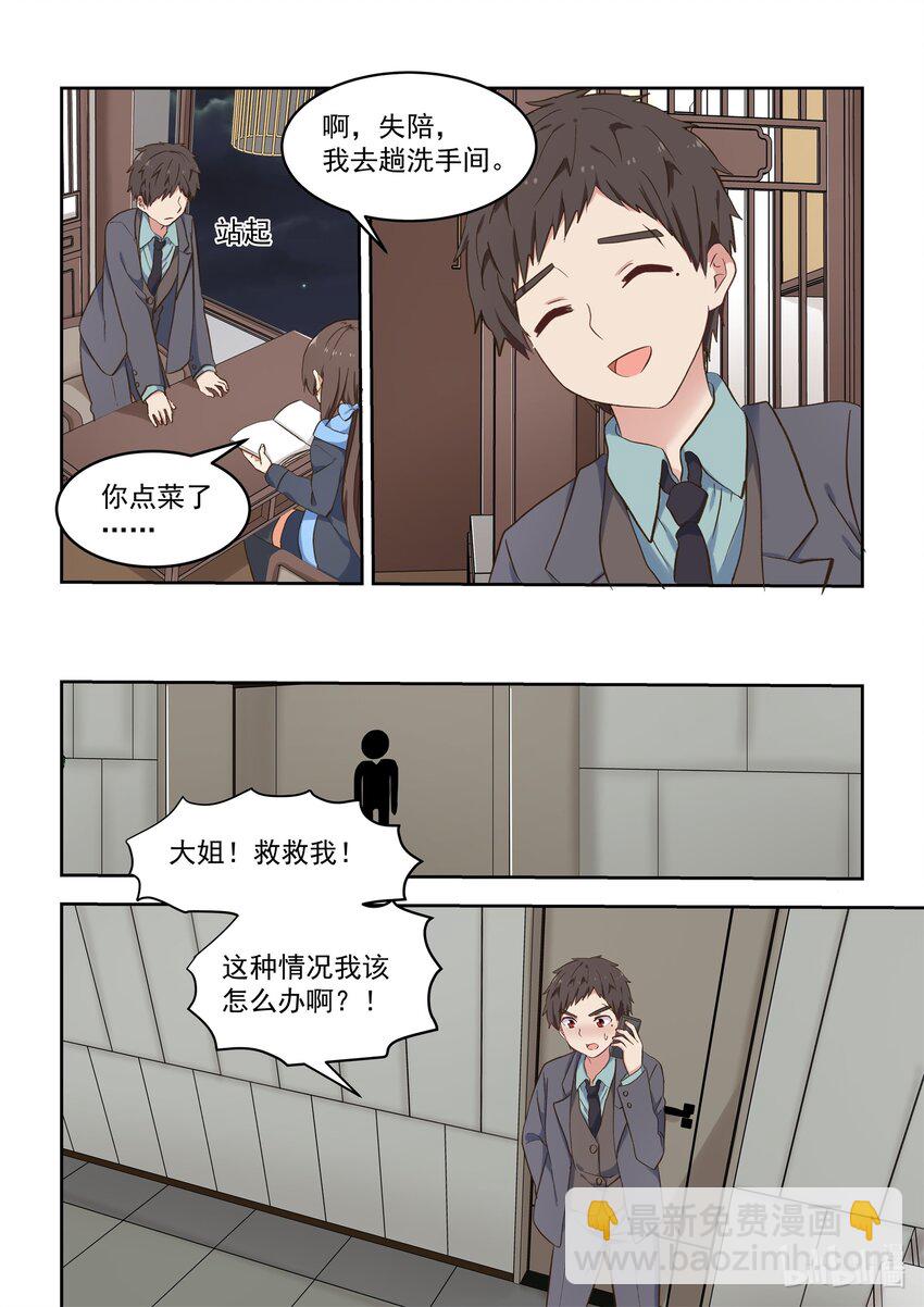 《为了让学姐鼓起干劲，我决定献出我自己》特别篇 双11特别篇 第6页