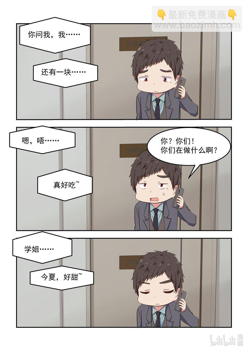 《为了让学姐鼓起干劲，我决定献出我自己》特别篇 双11特别篇 第7页