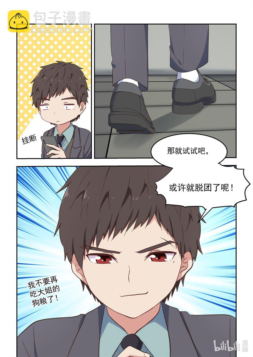 《为了让学姐鼓起干劲，我决定献出我自己》特别篇 双11特别篇 第8页
