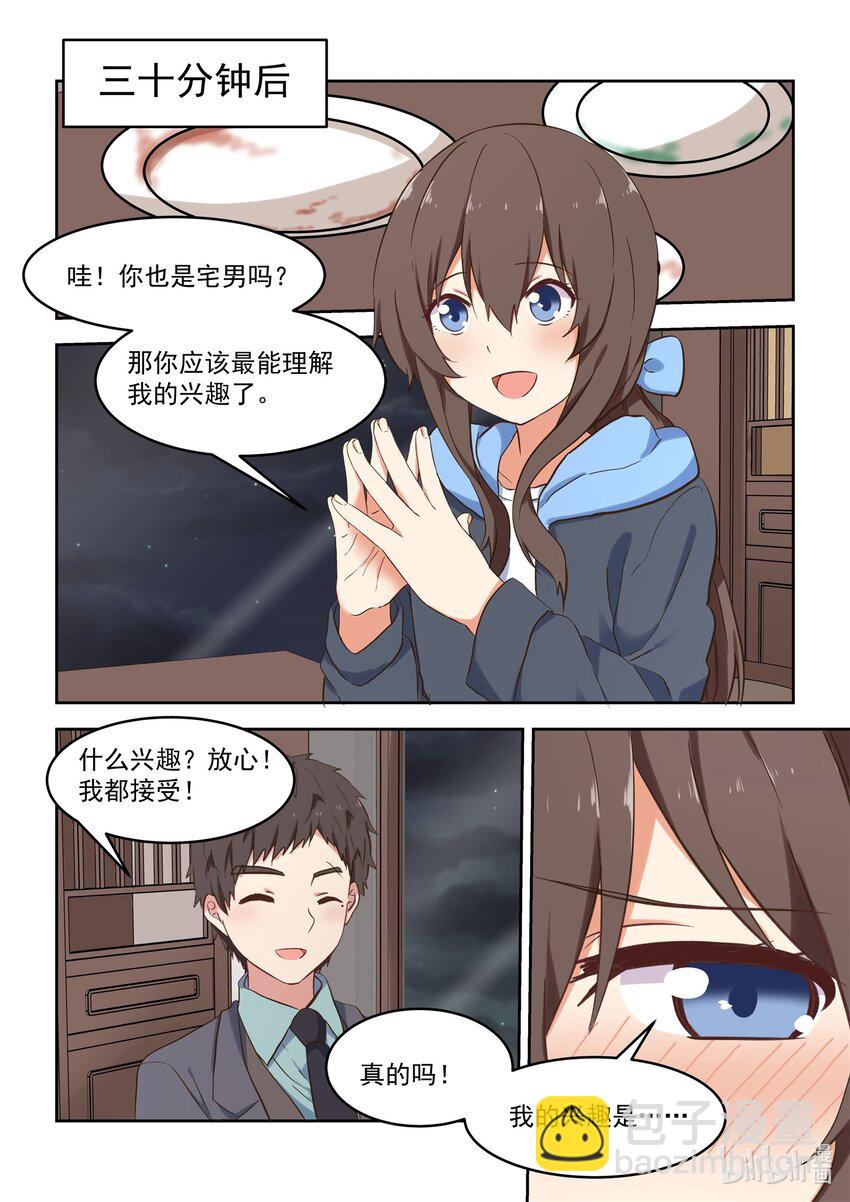 《为了让学姐鼓起干劲，我决定献出我自己》特别篇 双11特别篇 第9页