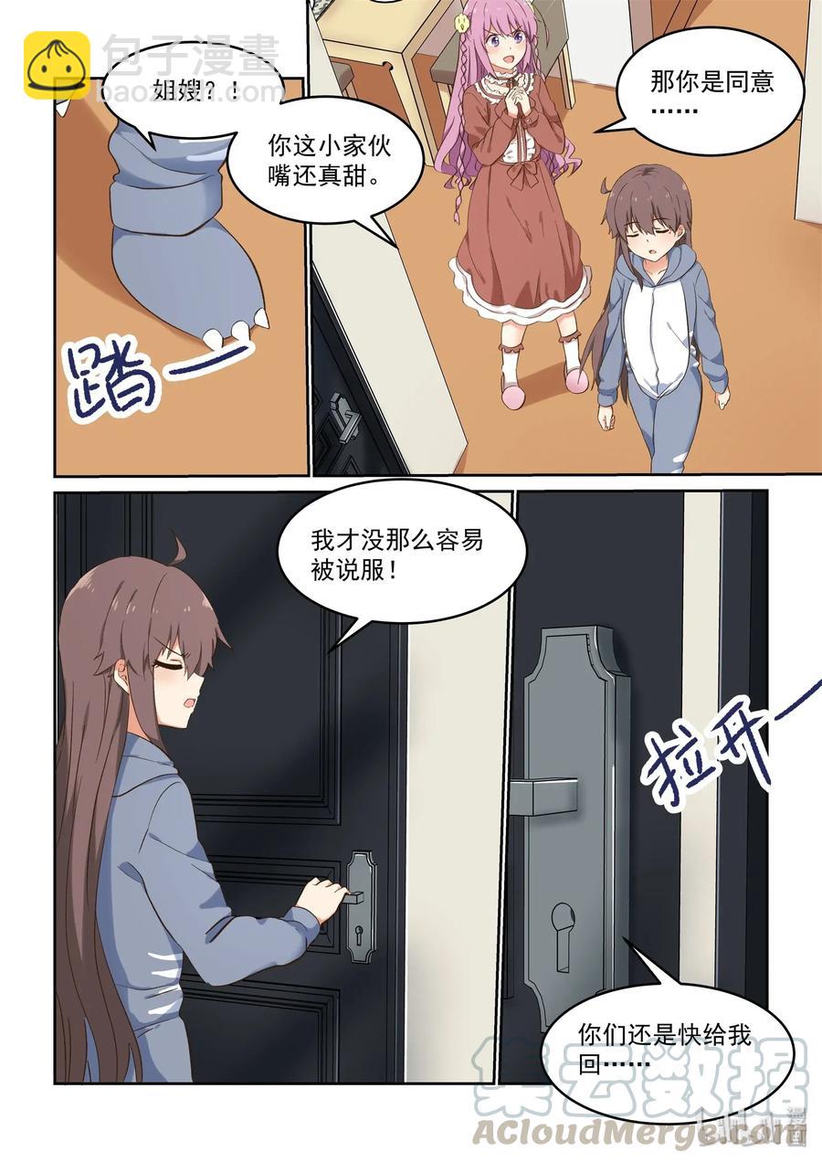 《为了让学姐鼓起干劲，我决定献出我自己》083 终于再见到你了 第10页