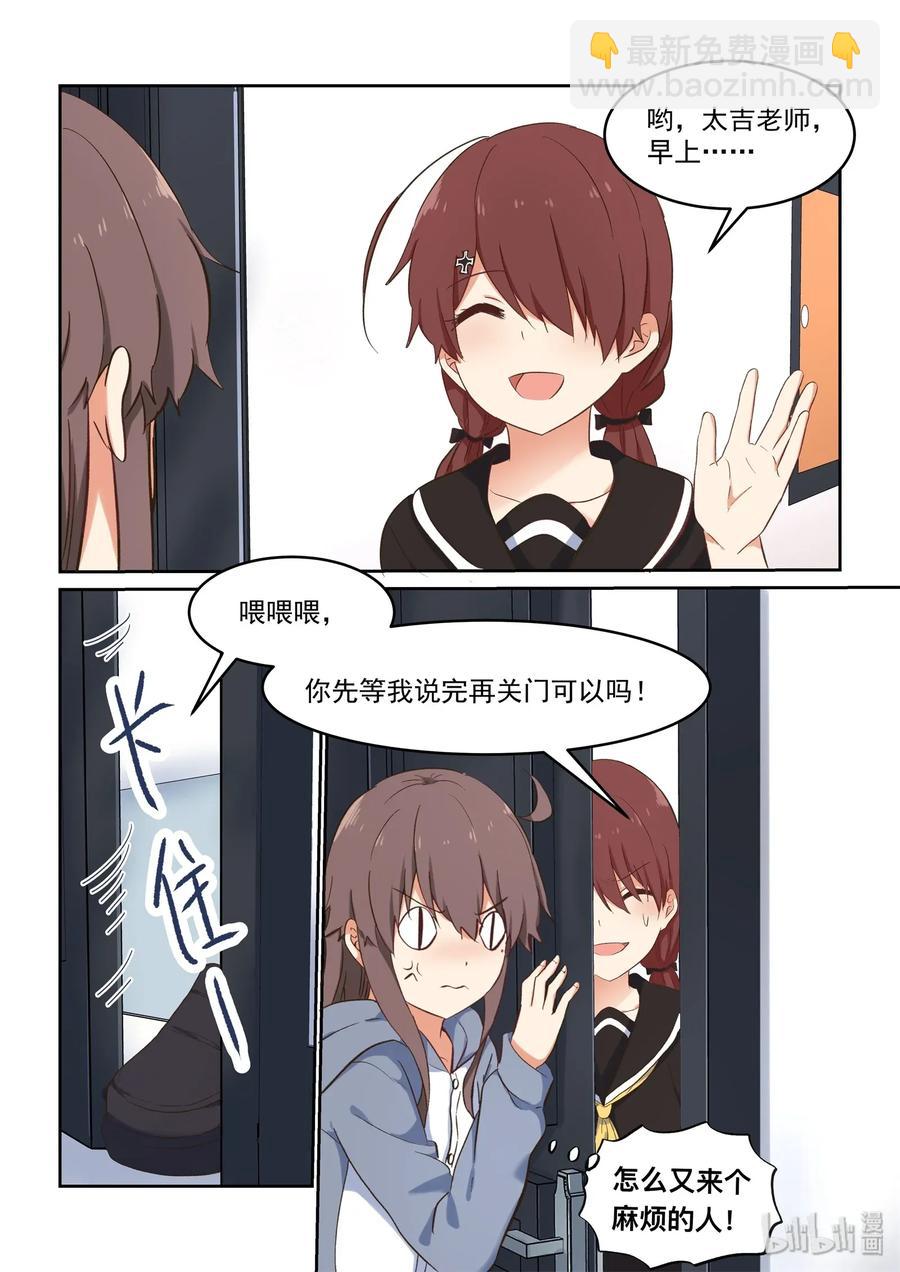 《为了让学姐鼓起干劲，我决定献出我自己》083 终于再见到你了 第11页