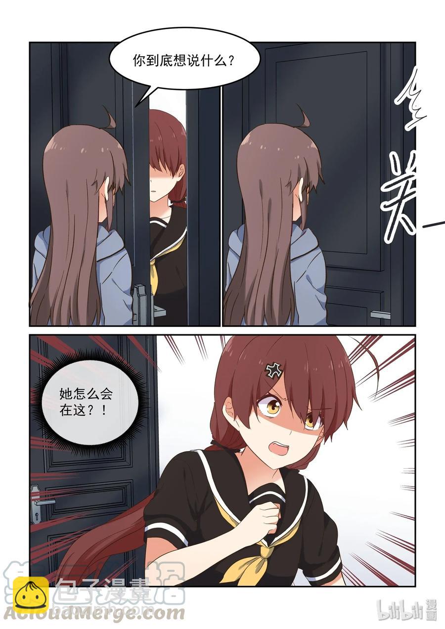 《为了让学姐鼓起干劲，我决定献出我自己》083 终于再见到你了 第13页