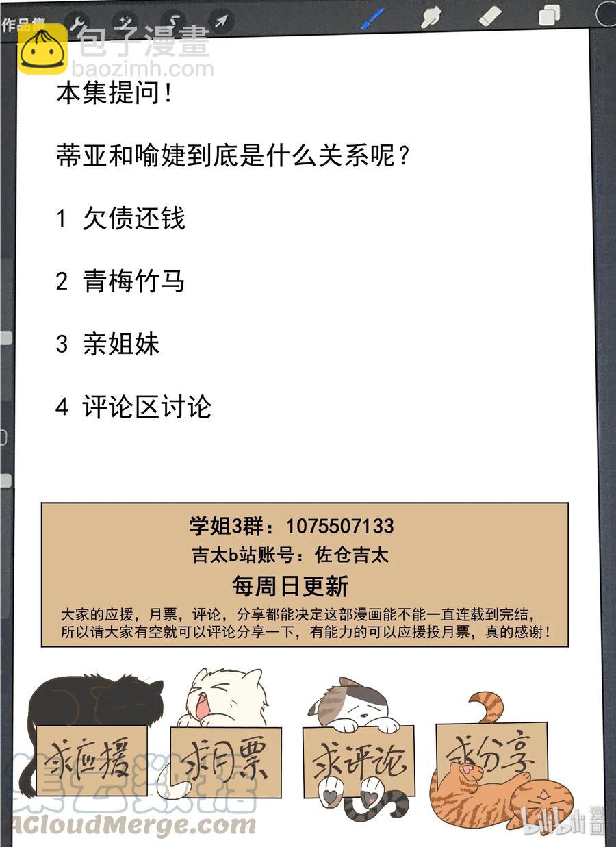 《为了让学姐鼓起干劲，我决定献出我自己》083 终于再见到你了 第16页