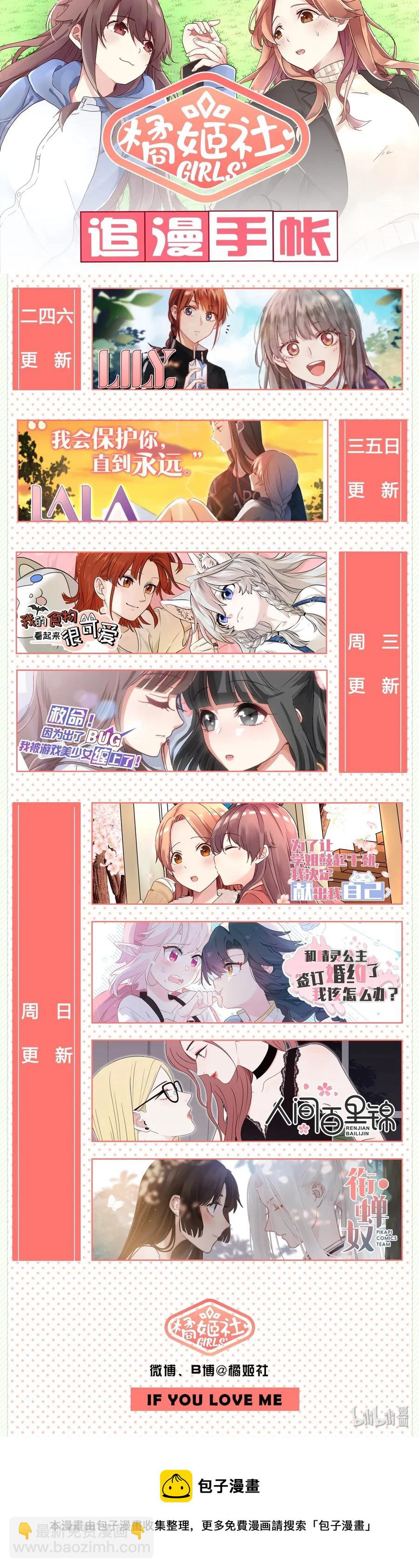 《为了让学姐鼓起干劲，我决定献出我自己》083 终于再见到你了 第17页