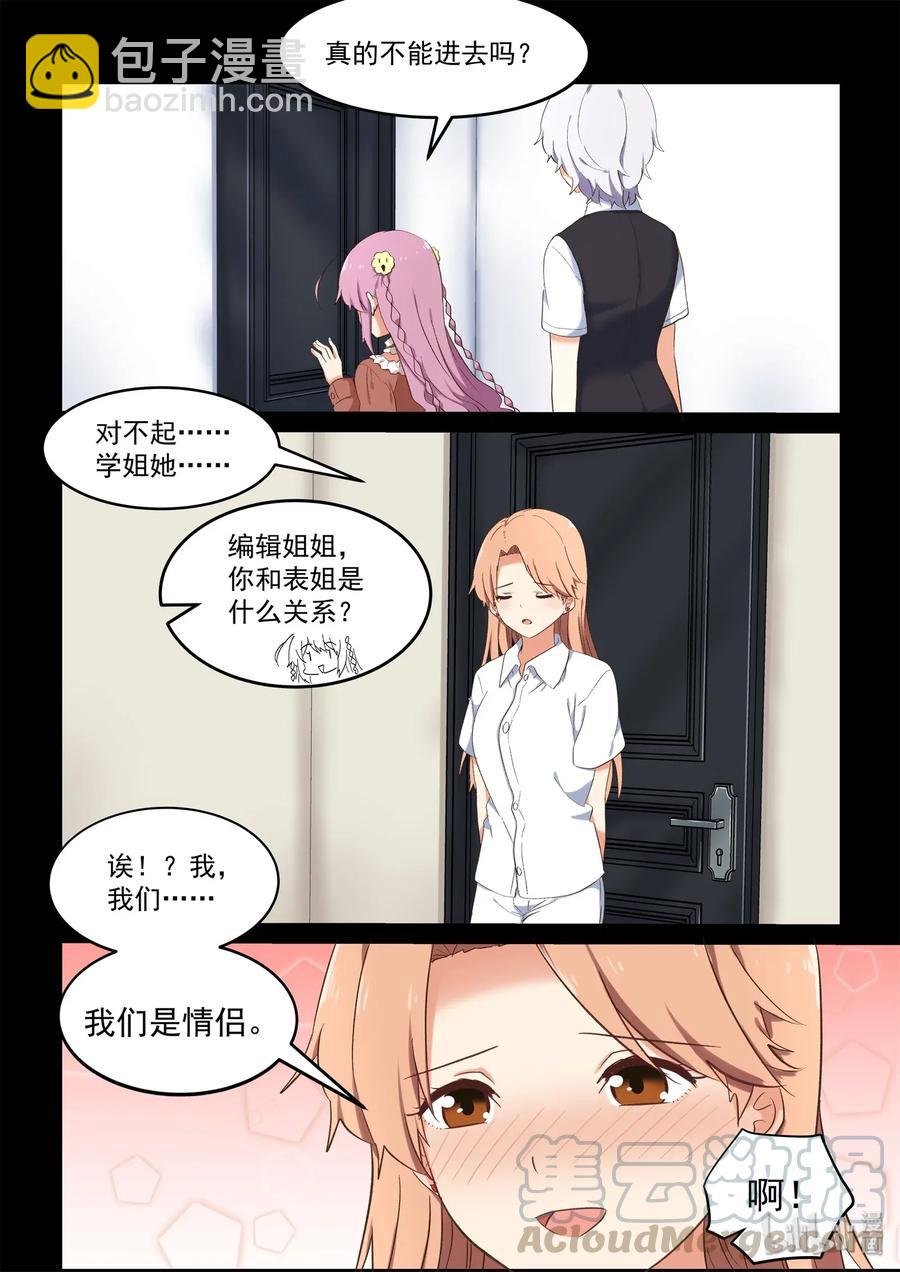 《为了让学姐鼓起干劲，我决定献出我自己》083 终于再见到你了 第7页