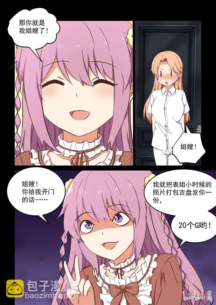 《为了让学姐鼓起干劲，我决定献出我自己》083 终于再见到你了 第8页