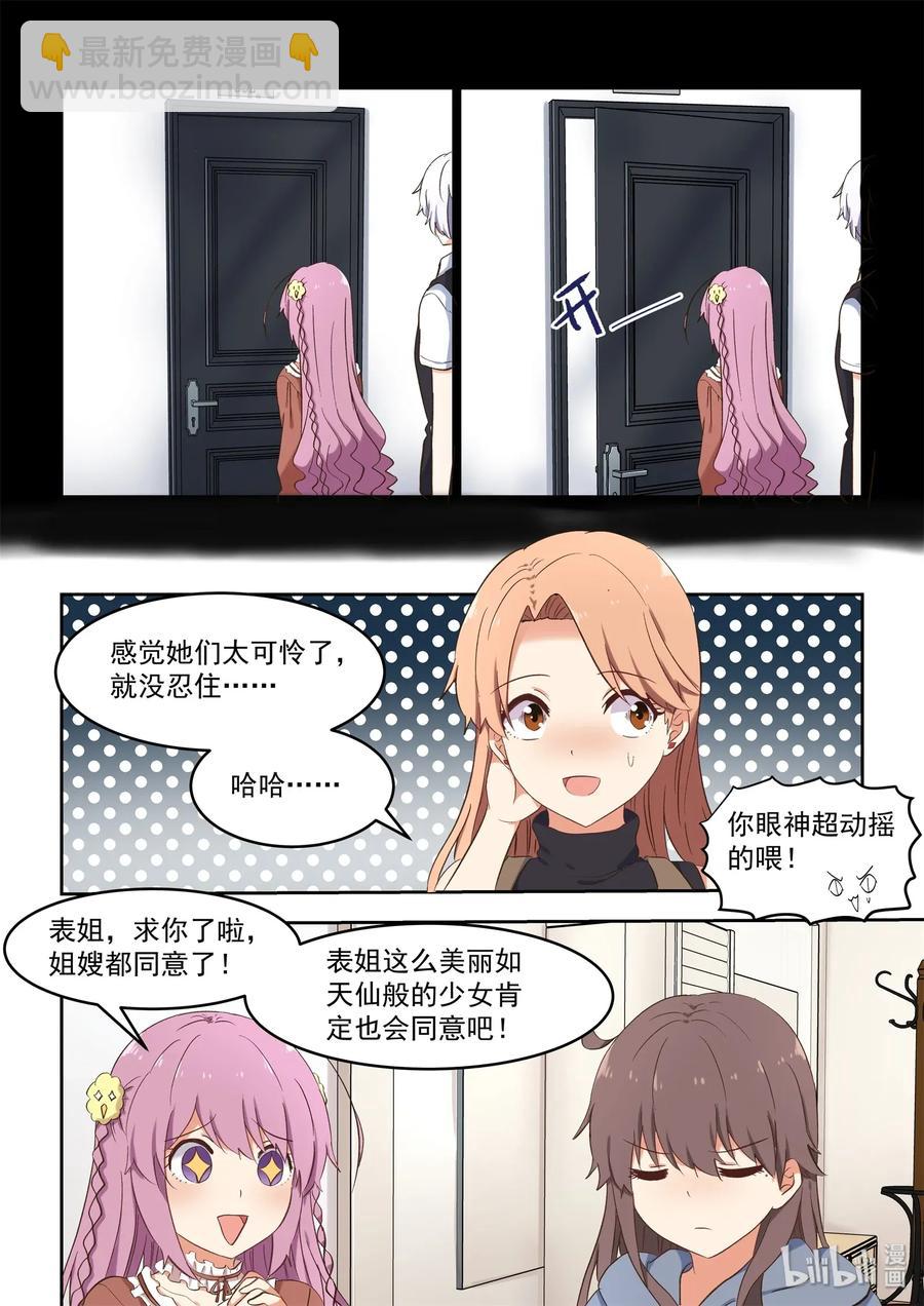 《为了让学姐鼓起干劲，我决定献出我自己》083 终于再见到你了 第9页
