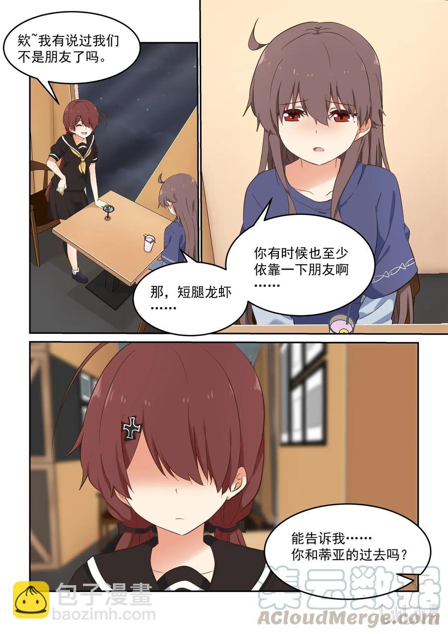 《为了让学姐鼓起干劲，我决定献出我自己》086 校花与护花使者 第10页