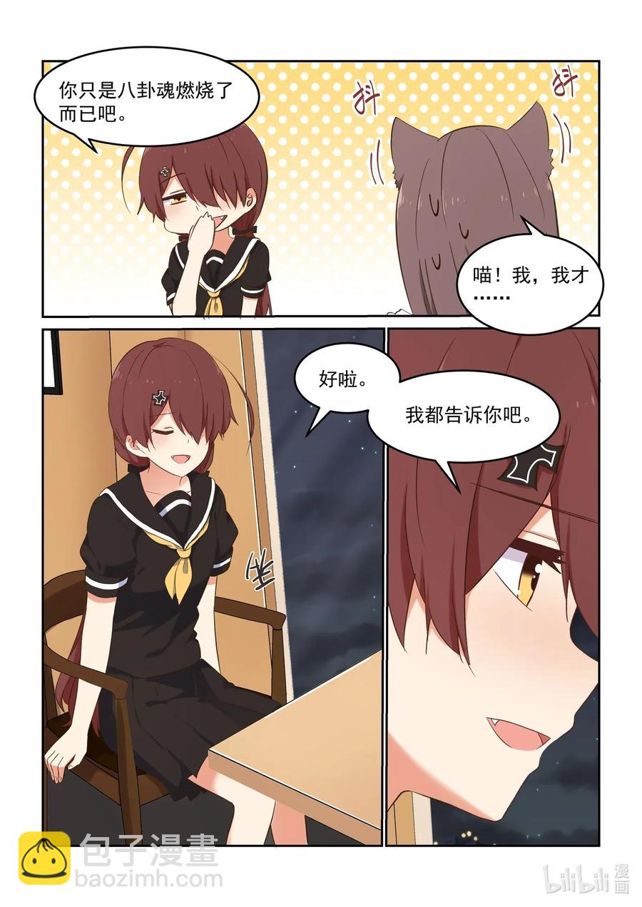 《为了让学姐鼓起干劲，我决定献出我自己》086 校花与护花使者 第11页