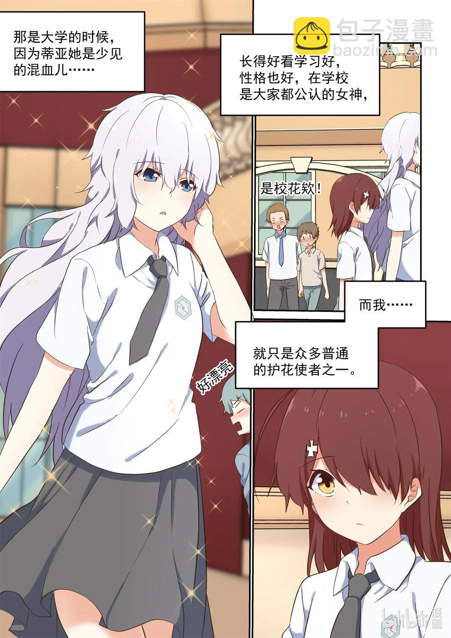 《为了让学姐鼓起干劲，我决定献出我自己》086 校花与护花使者 第12页