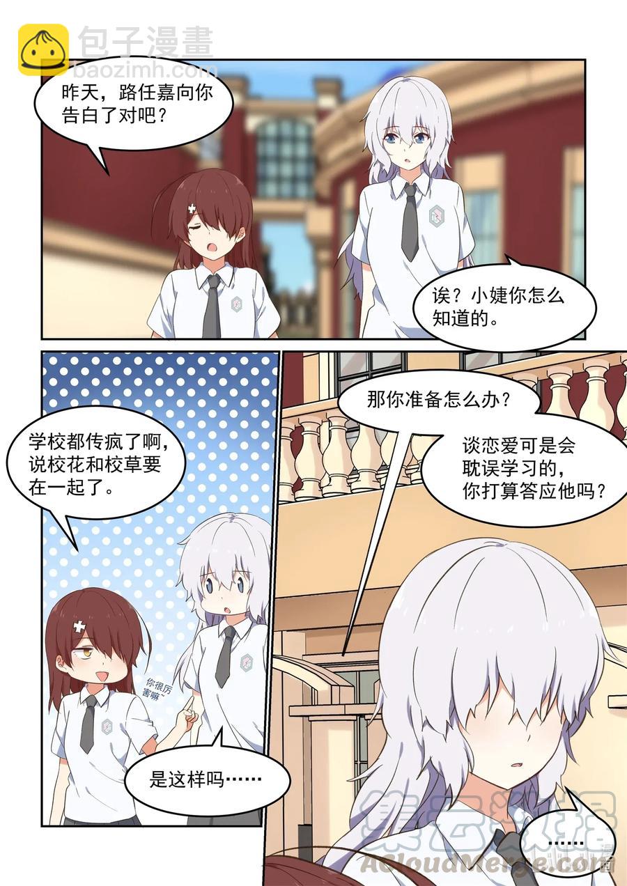 《为了让学姐鼓起干劲，我决定献出我自己》086 校花与护花使者 第13页