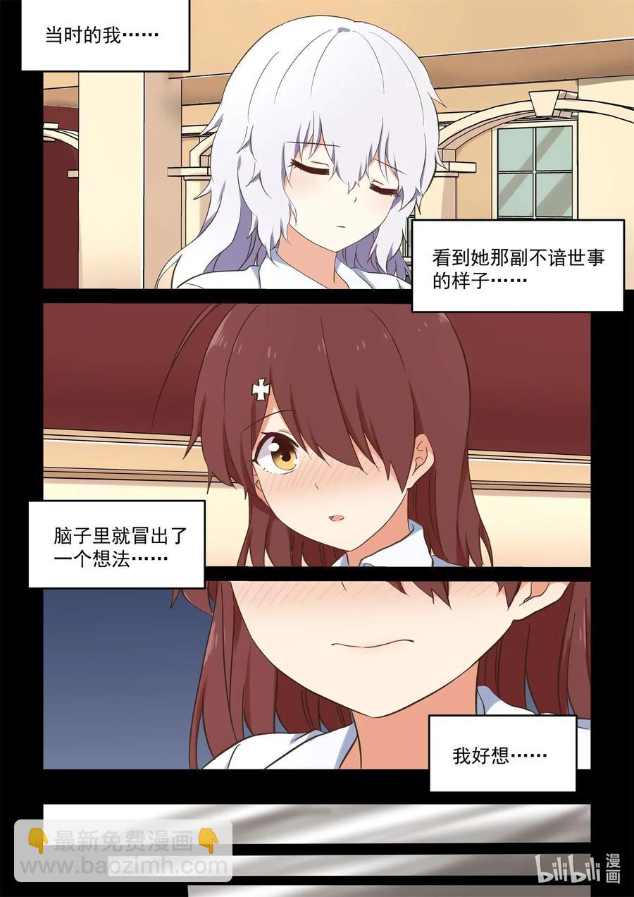 《为了让学姐鼓起干劲，我决定献出我自己》086 校花与护花使者 第15页