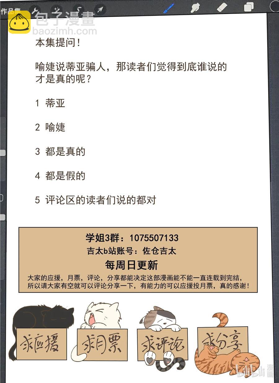 《为了让学姐鼓起干劲，我决定献出我自己》086 校花与护花使者 第17页